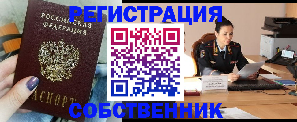 прописка регистрация в Ковылкино