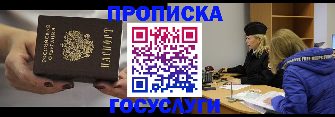 временная регистрация для школы в Ковылкино